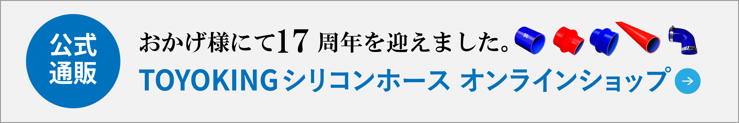 TOYOKING公式オンラインショップ
