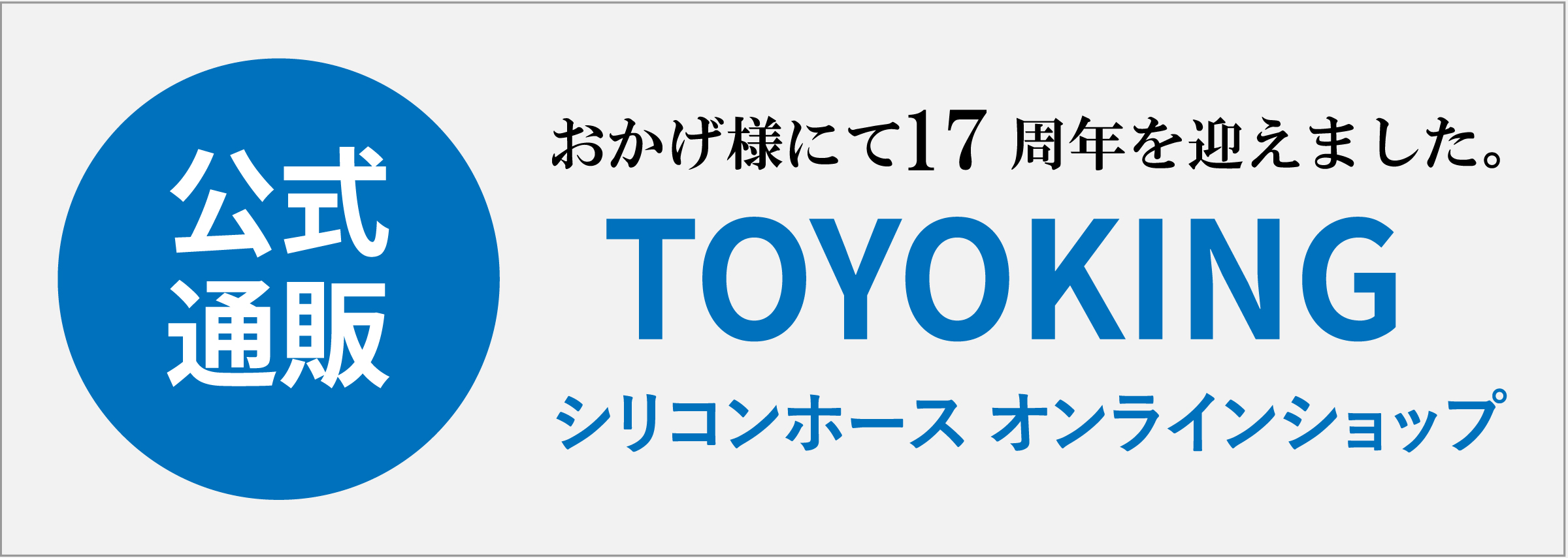 TOYOKING公式オンラインショップ