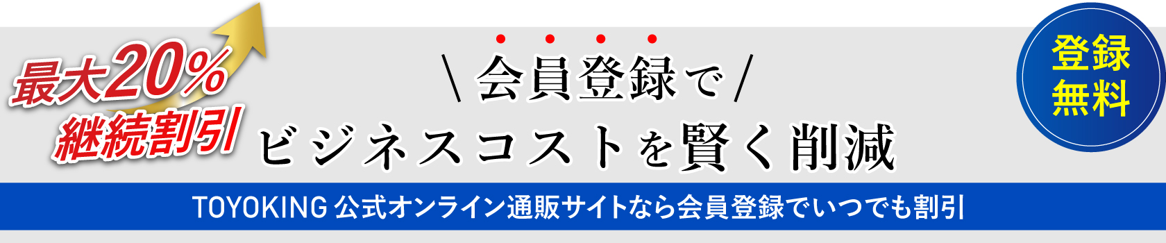 TOYOKING公式オンラインショップ