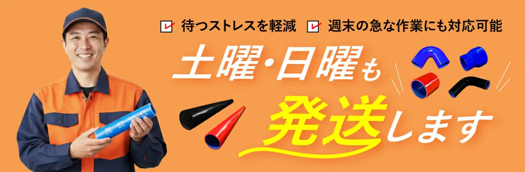 TOYOKINGは土日も発送